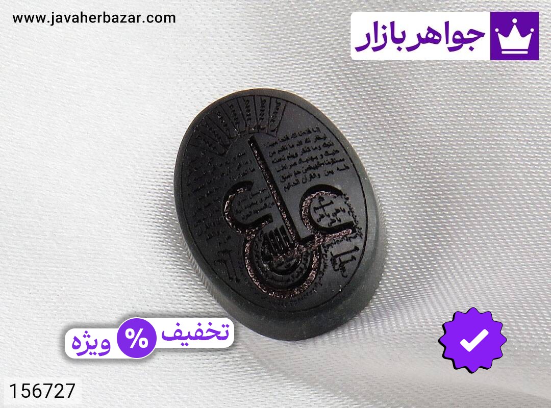 نگین یشم [عین علی]